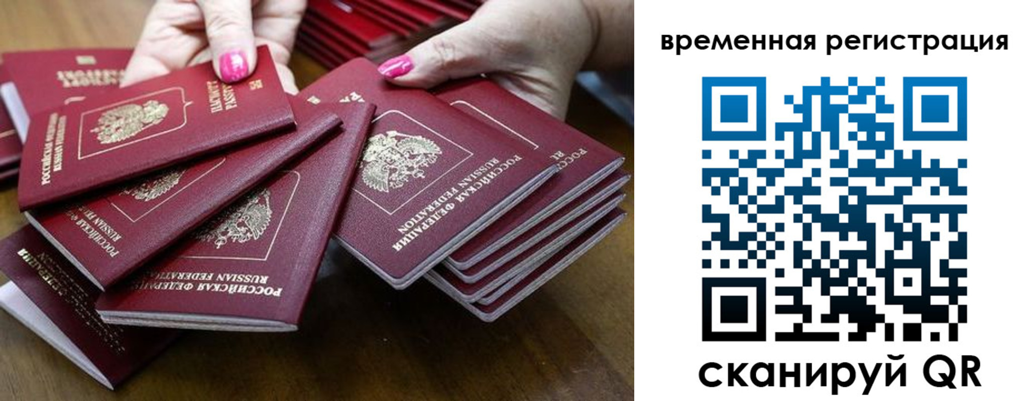 временная регистрация поиск в Ак-Довураке