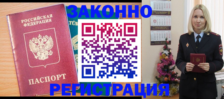 прописка в квартире в Ак-Довураке
